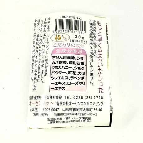 【【玉川小町】シルクと白樺の熟成石けん（極）30g  ×３個お得セット