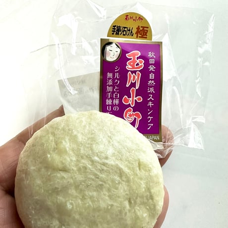 【【玉川小町】シルクと白樺の熟成石けん（極）30g  ×３個お得セット