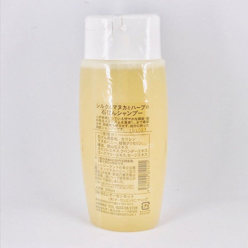 玉川小町】石けんシャンプー J 200ml | 玉川小町オーセンネット