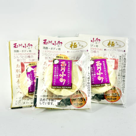 【【玉川小町】シルクと白樺の熟成石けん（極）30g  ×３個お得セット