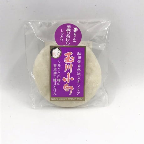 【玉川小町】シルクと白樺の熟成石けん（しっとり）30g　10代から20代向け