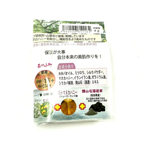 【玉川小町】シルクと白樺の蜜ろうクリーム 4g