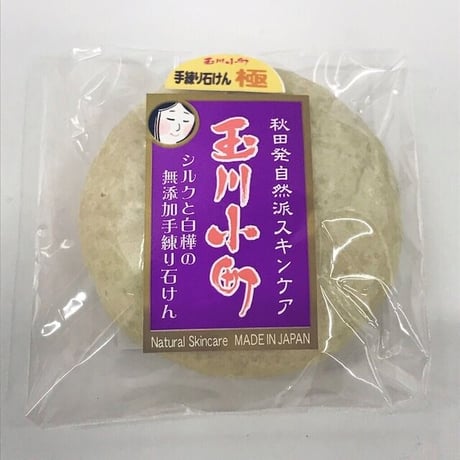 30代からの洗顔ケアに 【玉川小町】シルクと白樺の無添加手練り石けん〈極〉30g