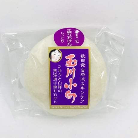 【玉川小町】シルクと白樺の熟成石けん（しっとり）60g