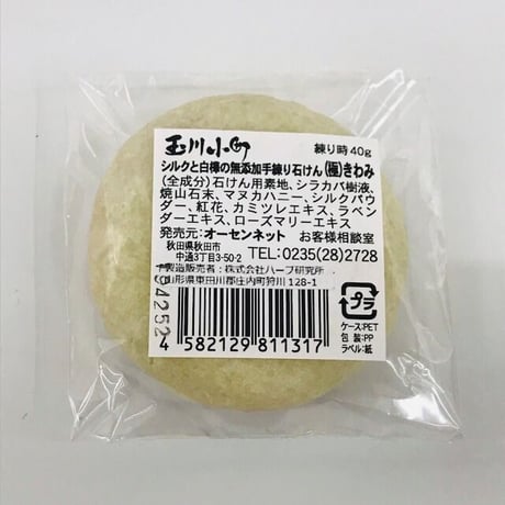30代からの洗顔ケアに 【玉川小町】シルクと白樺の無添加手練り石けん〈極〉30g