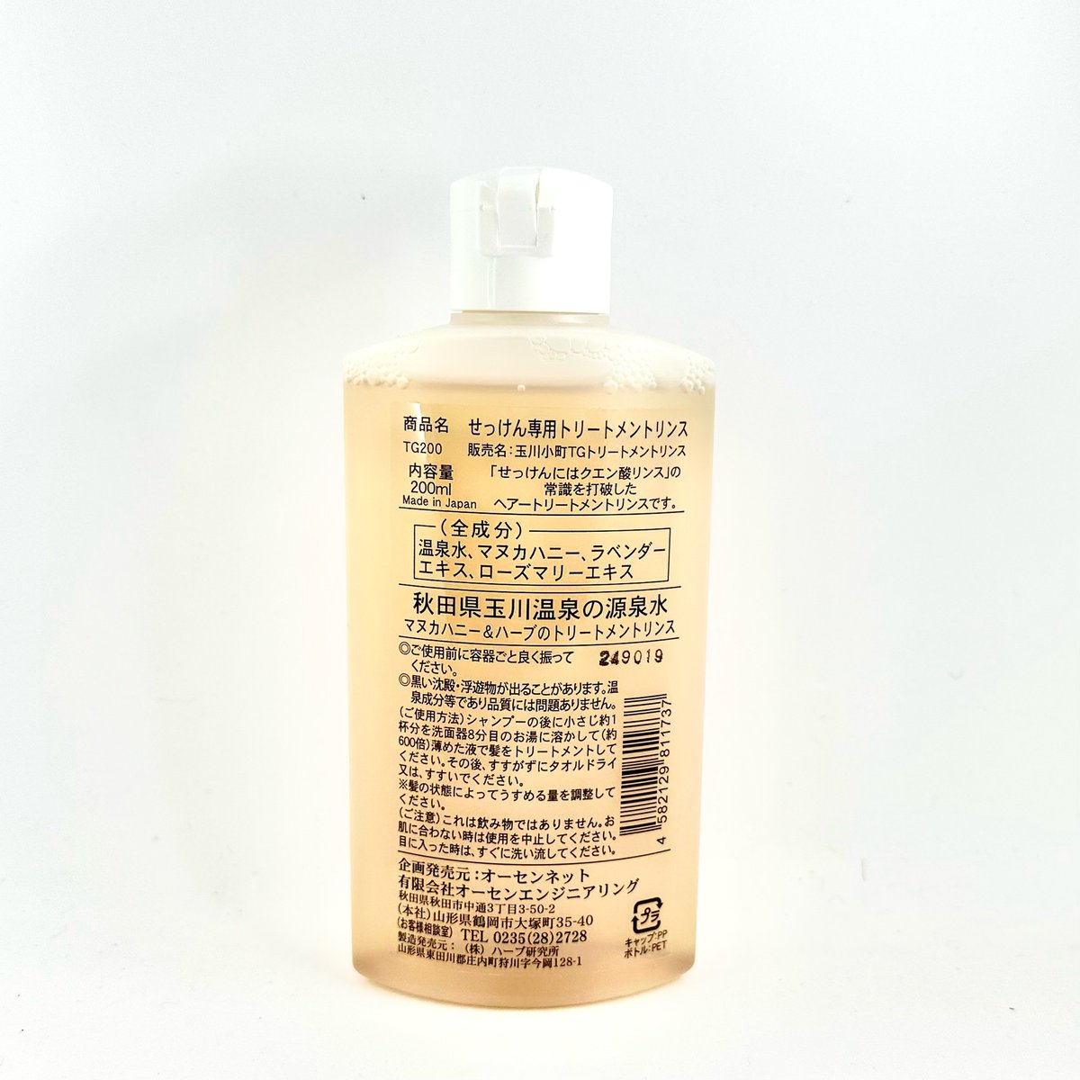 トリートメント販売専用 玉川小町 石けん専用トリートメントリンス（200mL） | オーセン