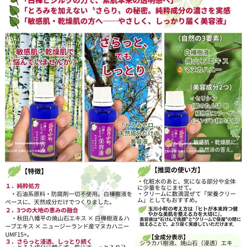 白樺とシルクの美容液 30mL — 肌の状態を〝深く整える〟ための一本