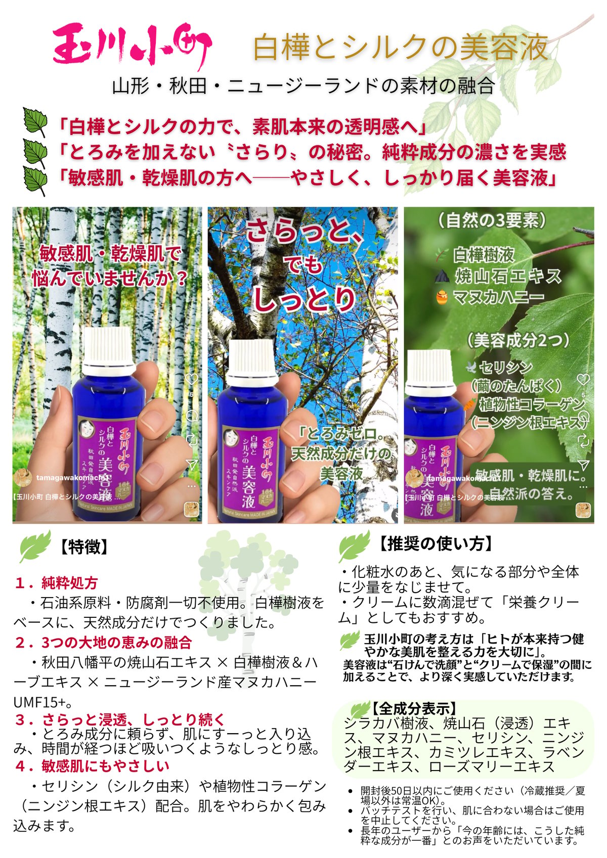 白樺とシルクの美容液 30mL — 肌の状態を〝深く整える〟ための一本
