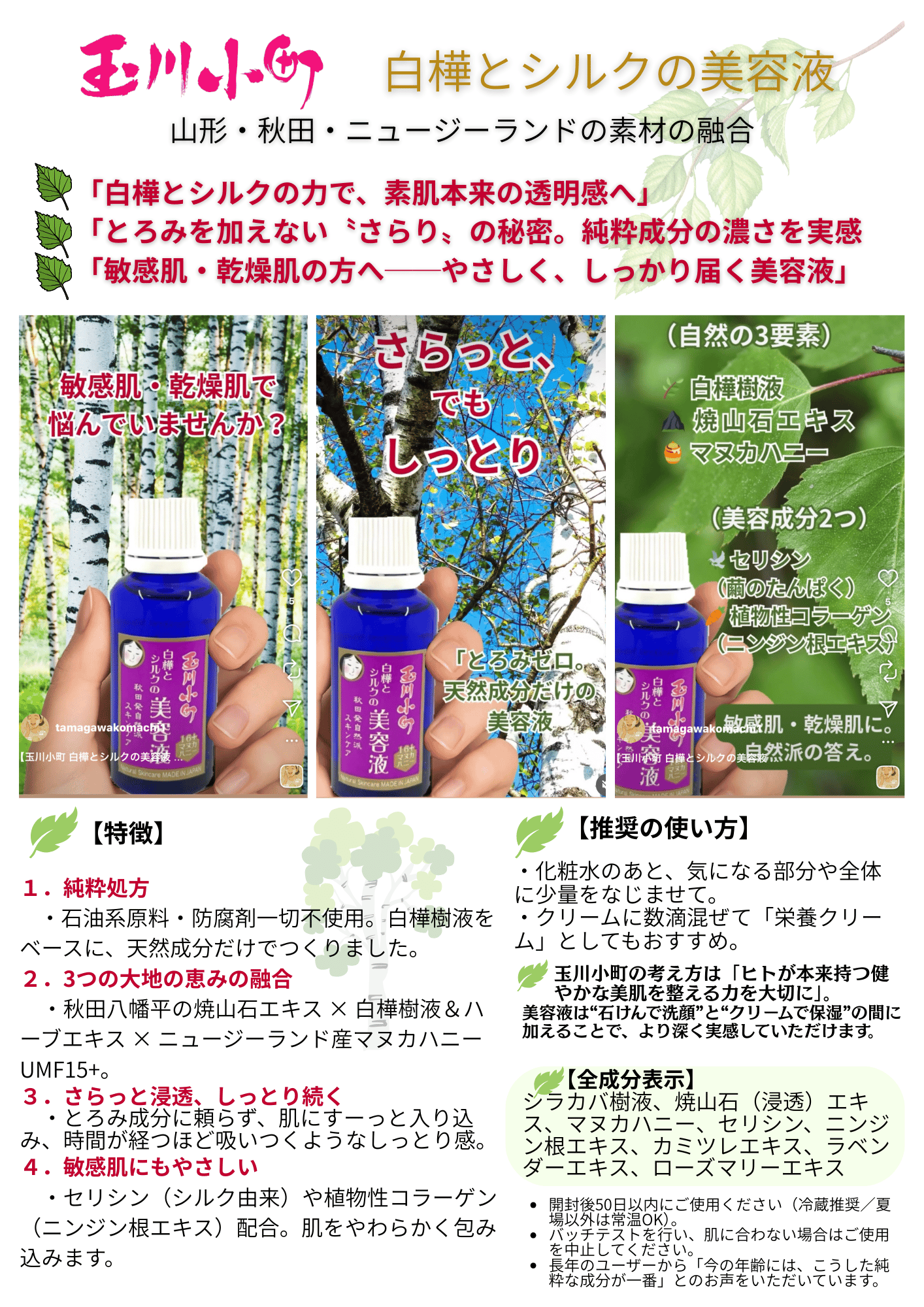玉川小町】白樺とシルクの美容液 30mL | 玉川小町オーセンネット