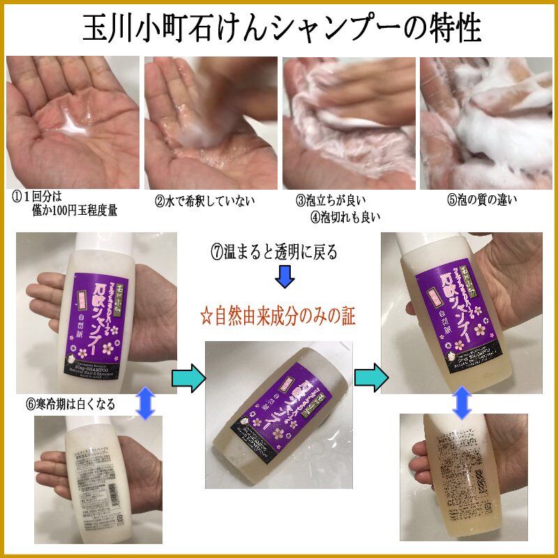 玉川小町】石けんシャンプー J 200ml | 玉川小町オーセンネット