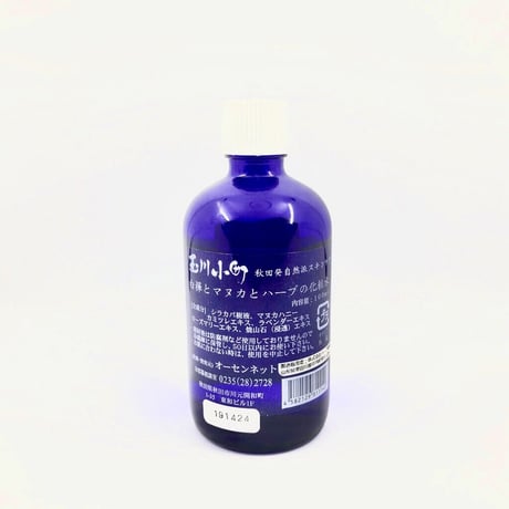 【玉川小町】白樺とハーブの化粧水 100mL