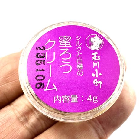 【玉川小町】シルクと白樺の蜜ろうクリーム 4g×3個お得セット
