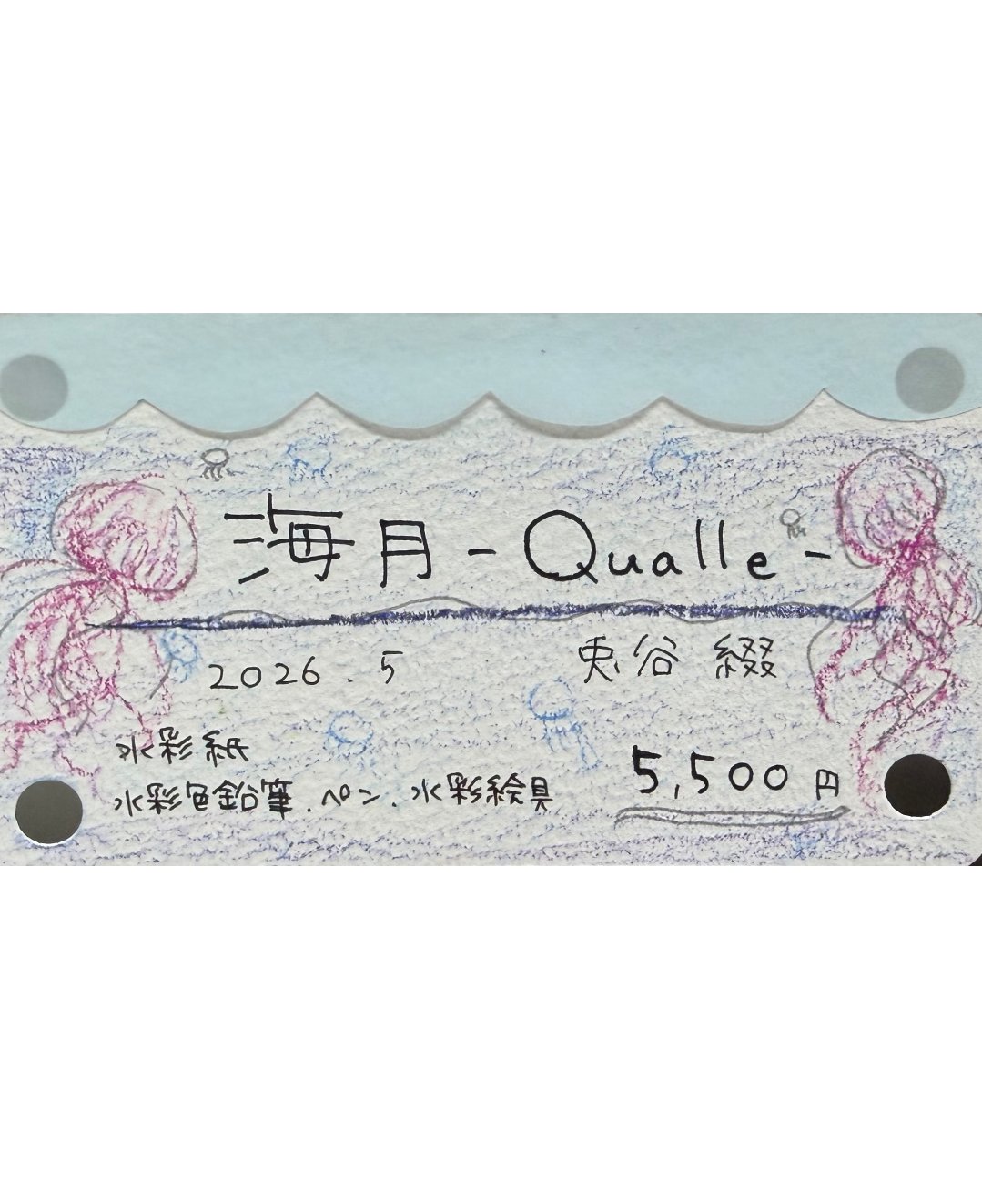 海月-Qualle-】作家名 兎谷綴 | 鎌倉MONA