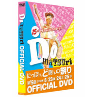 第１５回にっぽんど真ん中祭り　オフィシャルDVD2013