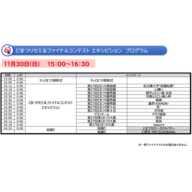 どまつりセミ＆ファイナルコンテスト エキシビション 観覧席チケット