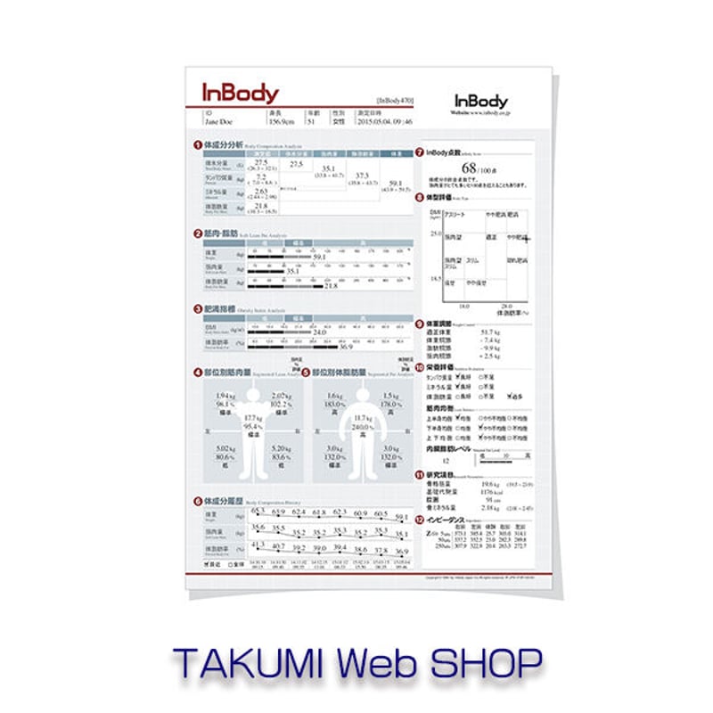 ※お値下げしました※インボディ470 高精度体組成計 +プリンターセット　№44 お値下げしました※インボディ470 高精度体組成計 +プリンターセット
