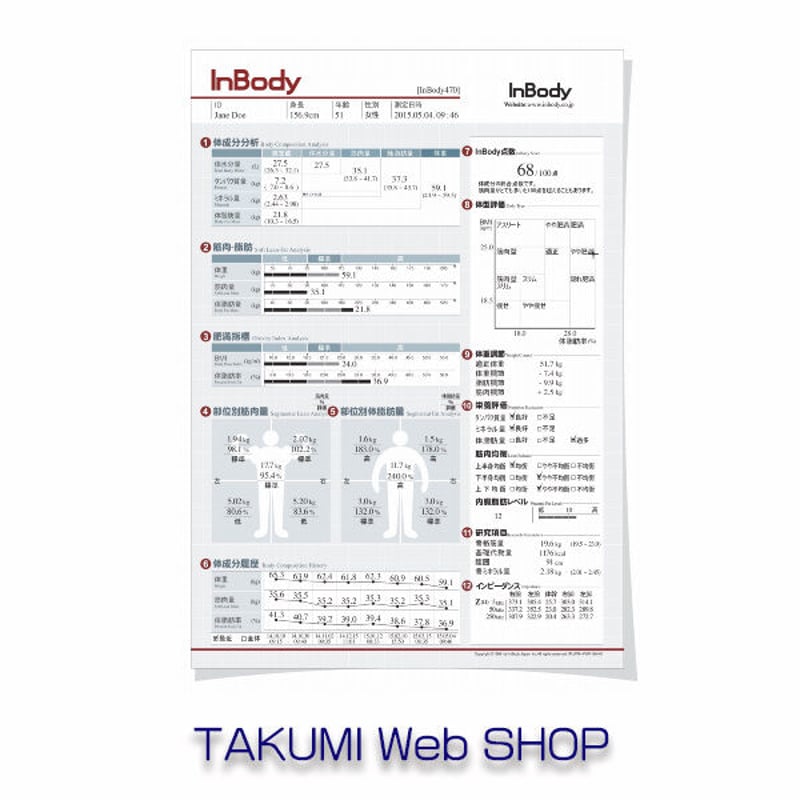 InBody 470 体組成計 臭く ホワイト InBody 470 体組成計 臭く ホワイト