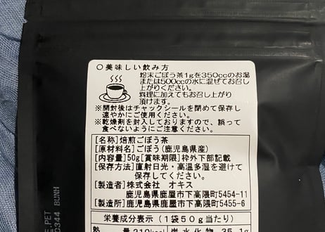 みんなで綺麗に。厳選ごぼう茶パウダー。