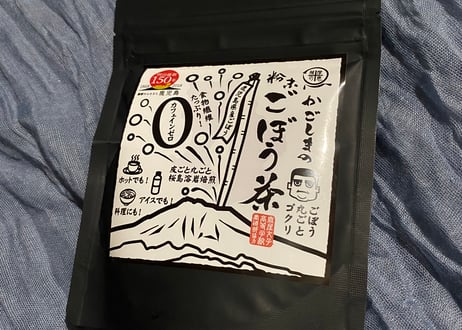 みんなで綺麗に。厳選ごぼう茶パウダー。