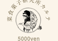 vegan sweets 5000円お菓子セット