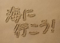 Photoshopで砂浜に文字を書く表現方法「psdデータ」