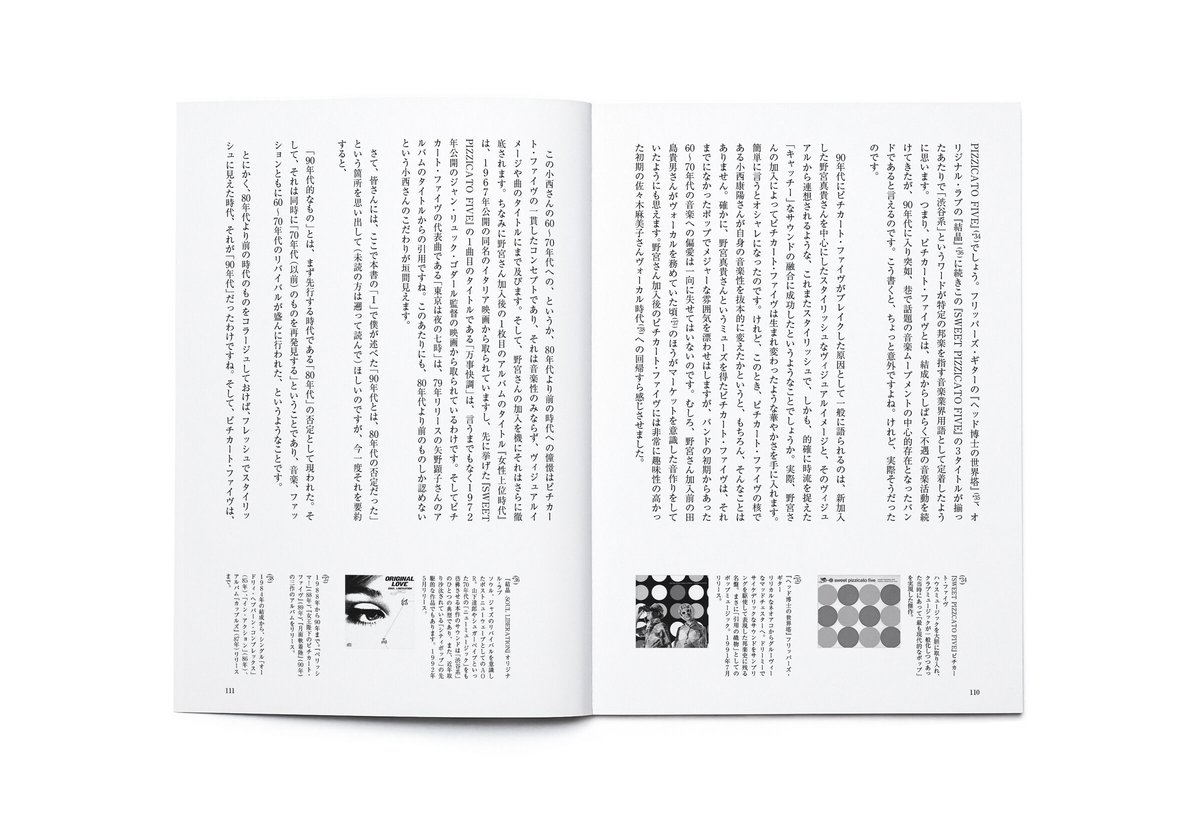完売！未開封 2D 僕が見た「90年代」のポップカルチャー 鈴木哲也 藤原ヒロシ 書籍『僕が見た「90年代」のポップカルチャー』が発売！ 藤原