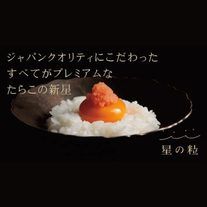星の粒 1瓶入り 限定数量 | たらこ食堂 直販ストア
