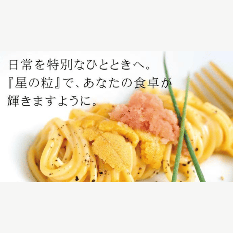 星の粒 1瓶入り 限定数量 | たらこ食堂 直販ストア