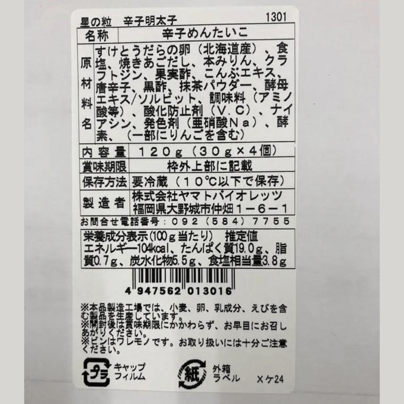 星の粒 1瓶入り 限定数量 | たらこ食堂 直販ストア