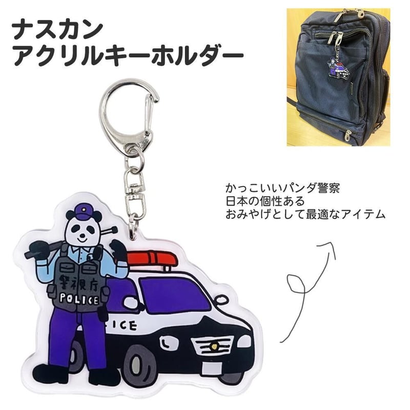 パンダ 日本警察 アクリルキーホルダー 警察グッズ 外国人