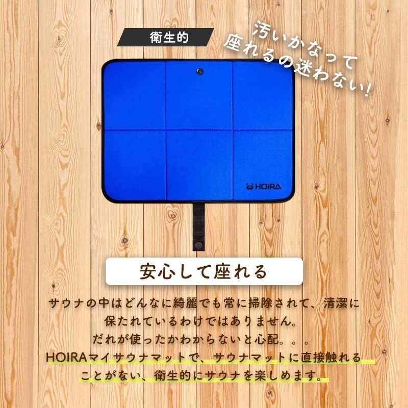 HOIRA サウナマット メッシュバッグ セット 折りたたみ ととのい系 肌