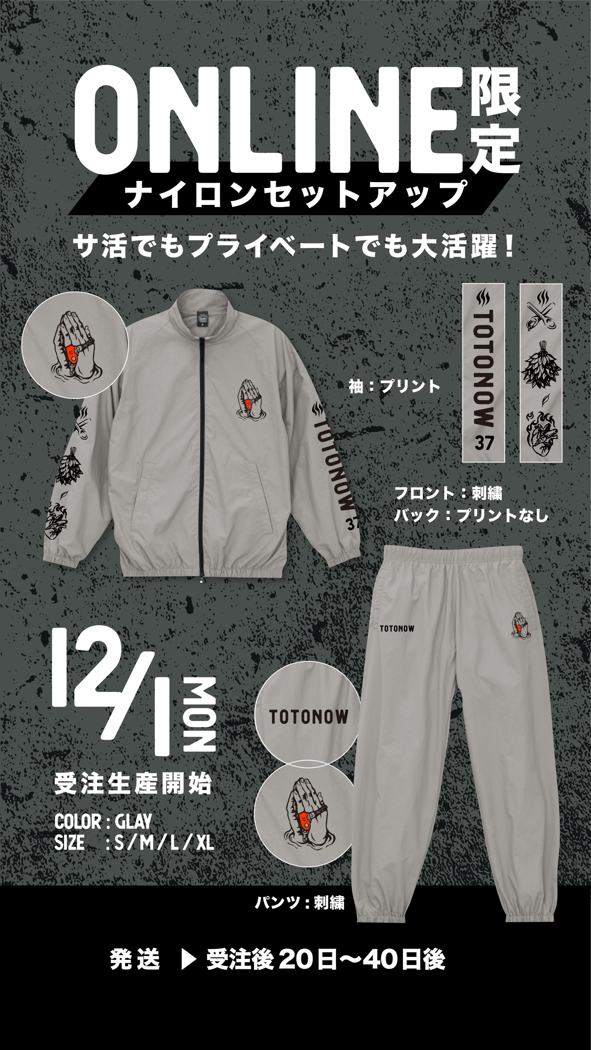 TOTONOW ナイロンジャケット パンツ セットアップ M NYLON SET UP / Gray | totonow shop