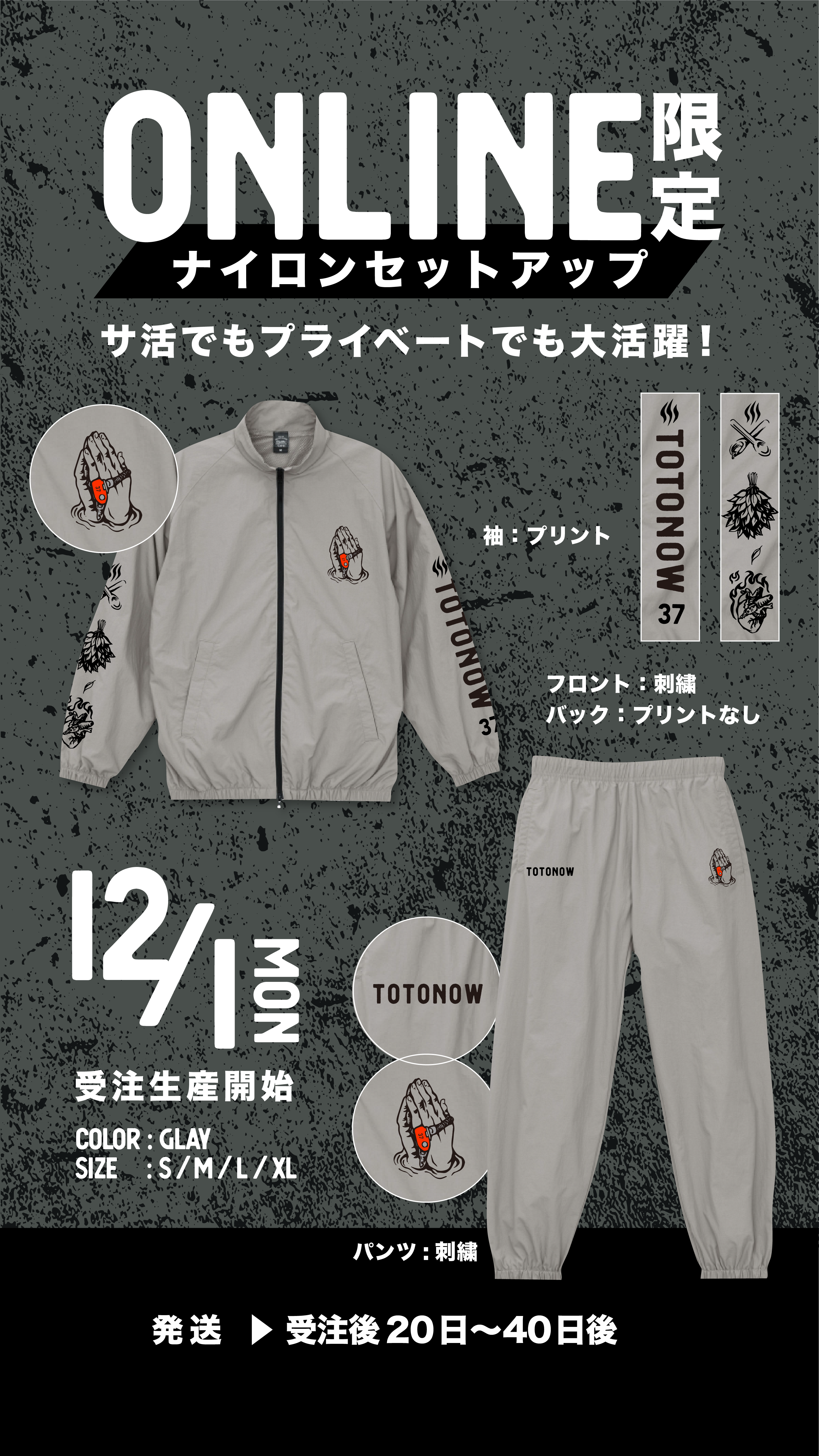 TOTONOW ナイロンジャケット パンツ セットアップ M NYLON SET UP / Gray | totonow shop