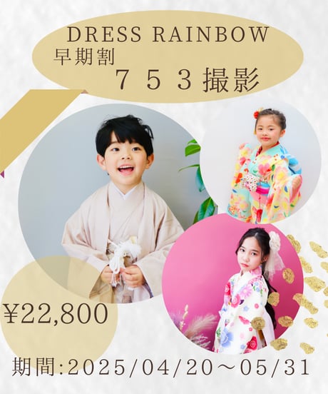 【早期割引】７５３データ全データこみこみ撮影