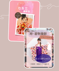 【完売】【七五三・和装・袴　撮影イベント】