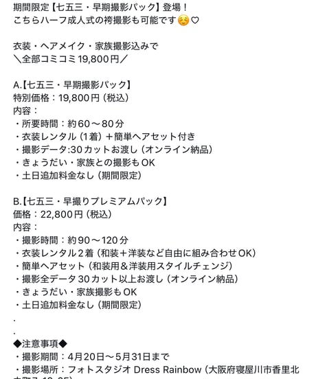 【早期割引】７５３データ全データこみこみ撮影