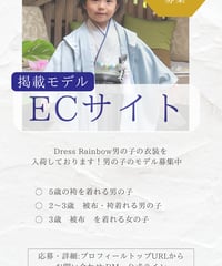 【ECサイト掲載】７５３こども撮影会 〜Dress Rainbow モデル募集〜