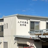 入千代商店