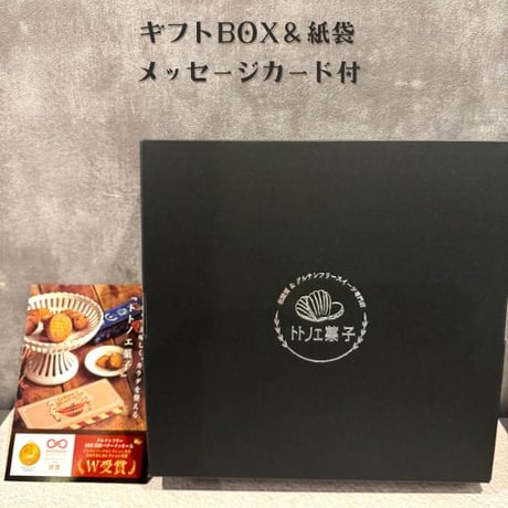 グルテンフリー焼き菓子満喫ギフトBOX【プレミアム】紙袋付