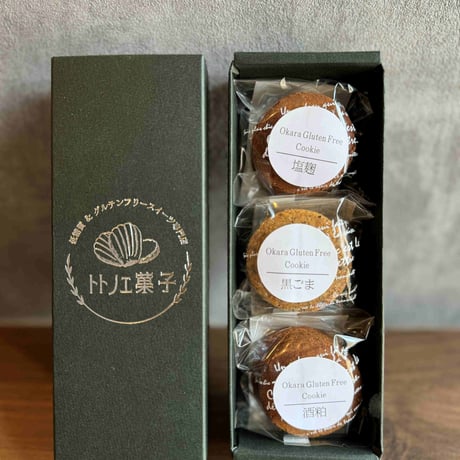 カラダに優しいグルテンフリー3種クッキー箱入り
