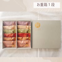 トトノエお重箱②クッキー12袋、24袋、36袋(紙袋付)