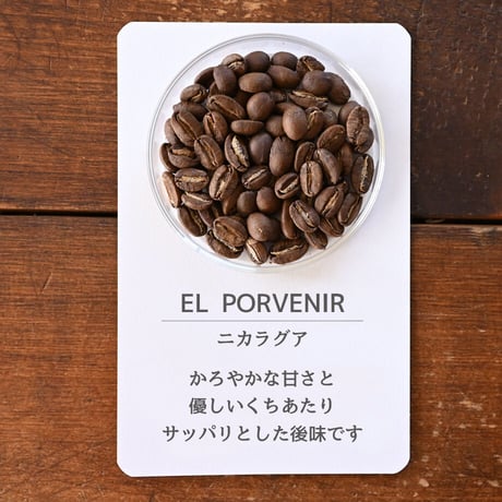 EL PORVENIR║コーヒー豆 150g