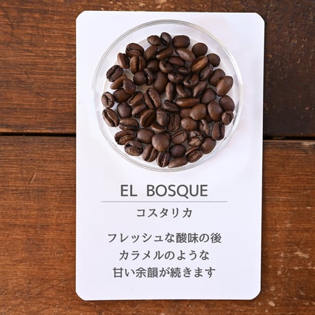 EL BOSQUE║コーヒー豆 150g