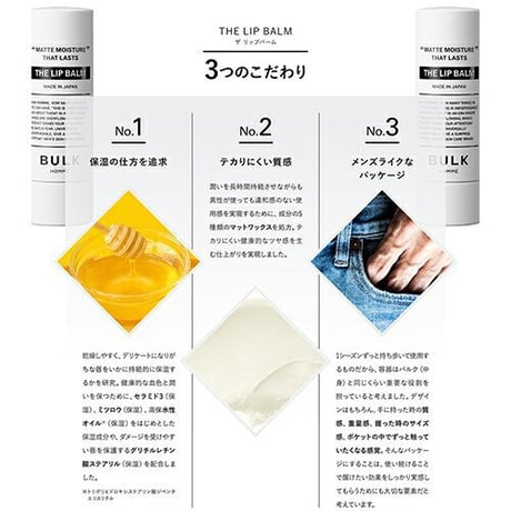BULK HOMME バルクオム THE LIP BALM リップクリーム