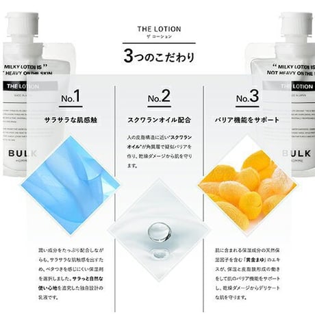 BULK HOMME バルクオム THE LOTION 乳液