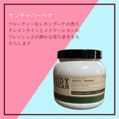 MOR コレスポンデンス ボディークリーム・センチャバーベナ
