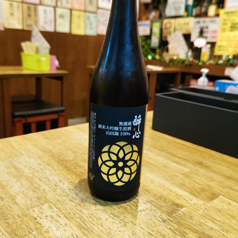 醉心 無濾過純米大吟醸生原酒 山田錦100％ 720ml | 細川酒店