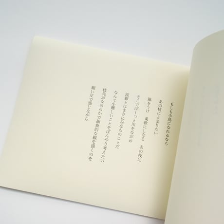 詩集  くずおれ／ことばを持たない君へ