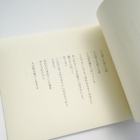 詩集  くずおれ／ことばを持たない君へ