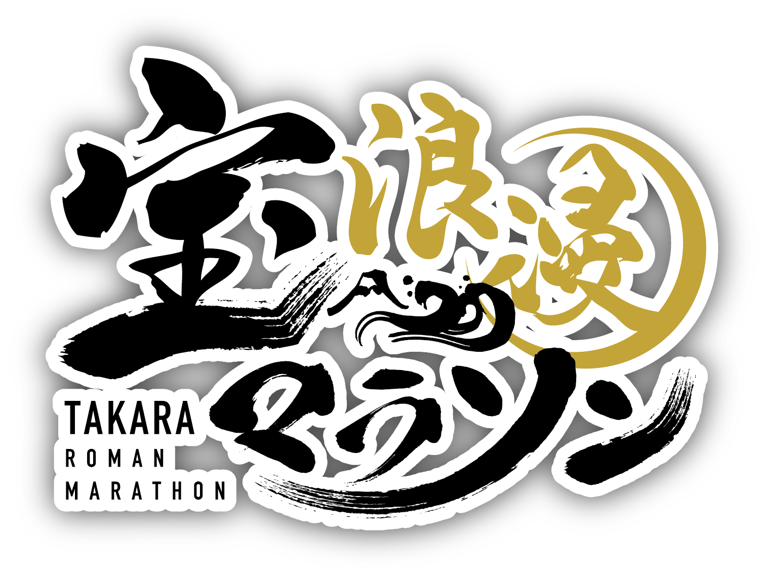 宝浪漫マラソンオンラインショップ